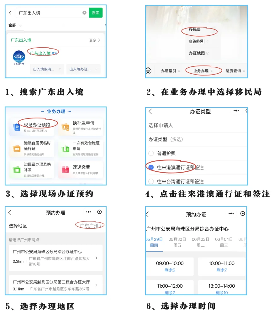 【广东出入境】首次办理必看！往来港澳通行证/护照办理指南：网上预约+材料清单+签注办理一次办成不白跑！