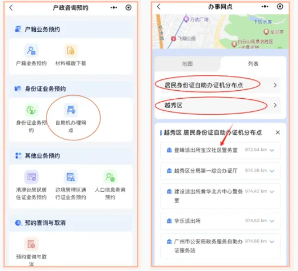 【广东身份证】异地补换领身份证全攻略！不用回老家，自助机/预约窗口办理7天就能拿证！（附详细流程）
