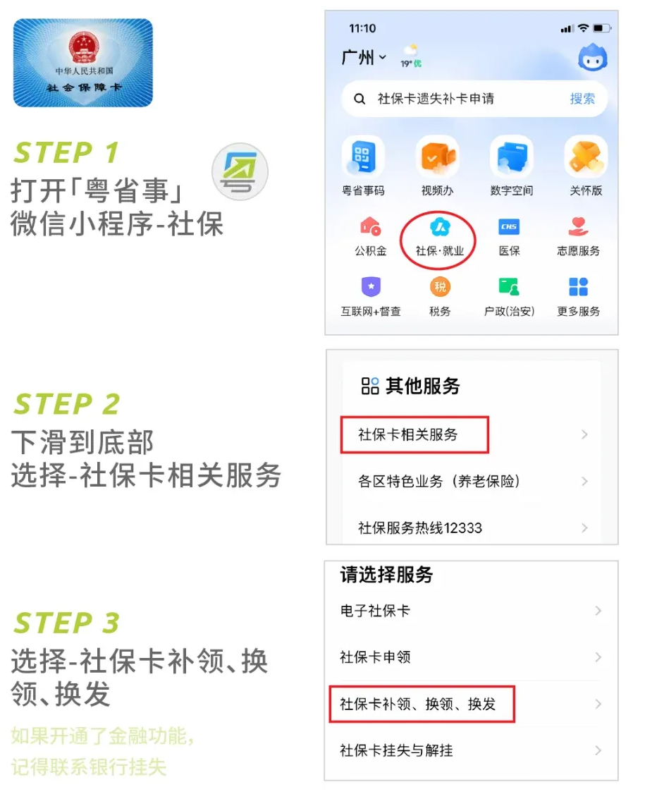 【广州社保卡】5分钟搞定社保卡补换领线上办理，附“粤省事”办理流程及线下激活流程！
