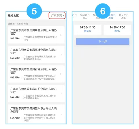 【东莞出入境】东莞办港澳通行证保姆级教程！异地也能办！（预约办理、现场办、签注类型、续签指南） 土豆 办回执照片  2025年11月3日 14:30