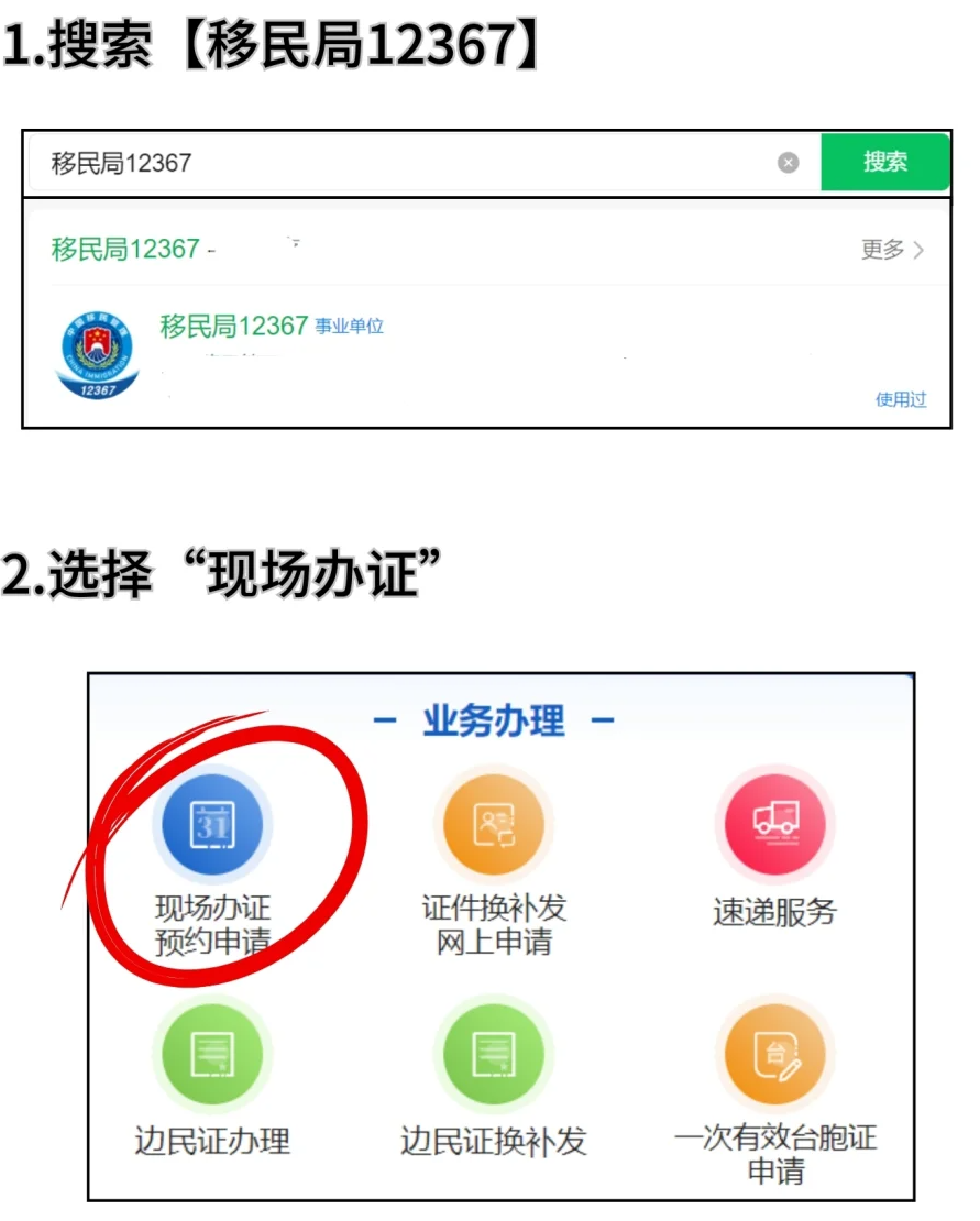 【广东出入境】首次办理必看！往来港澳通行证/护照办理指南：网上预约+材料清单+签注办理一次办成不白跑！