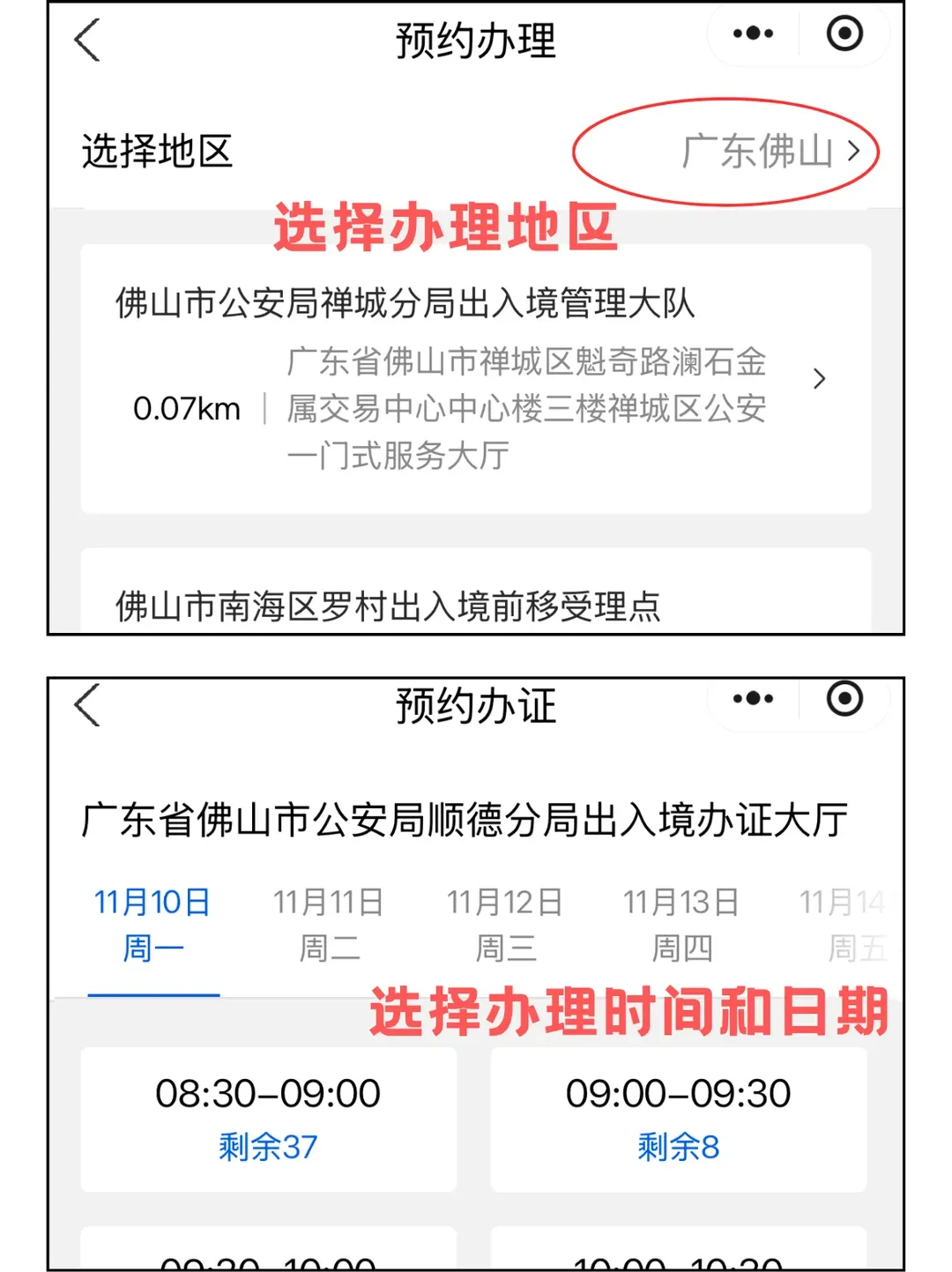 【佛山】佛山办港澳通行证/签注超简单，10分钟线上预约办理，最快5天就能拿证！（内附材料清单及流程）