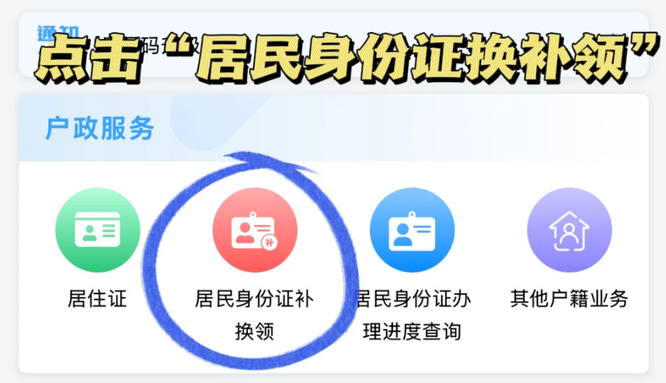 【珠海身份证】身份证补换领全攻略：材料、流程，一篇说清！