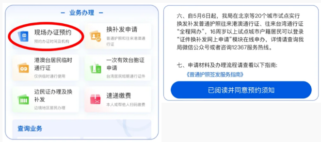 【惠州出入境/护照】港澳通行证和护照办理预约指南:预约办理流程、材料、办事指南一篇搞定!