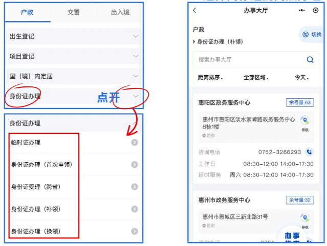 【惠州身份证】异地办身份证超详细流程:“惠警办”预约办理+材料清单手把手教你办