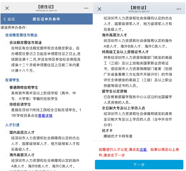 【深圳居住证】居住证办理全攻略：线上申领/线下办理任你选择！（从居住证登记、办理材料、条件、办理流程手把手教你办理）