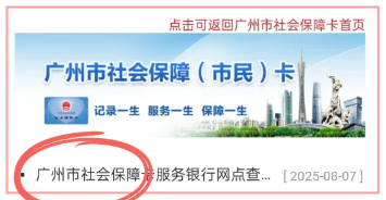 【广州社保卡】新手必看：广州社保卡全程网办/线下窗口办任你选！附即时网点查询和社保卡激活流程