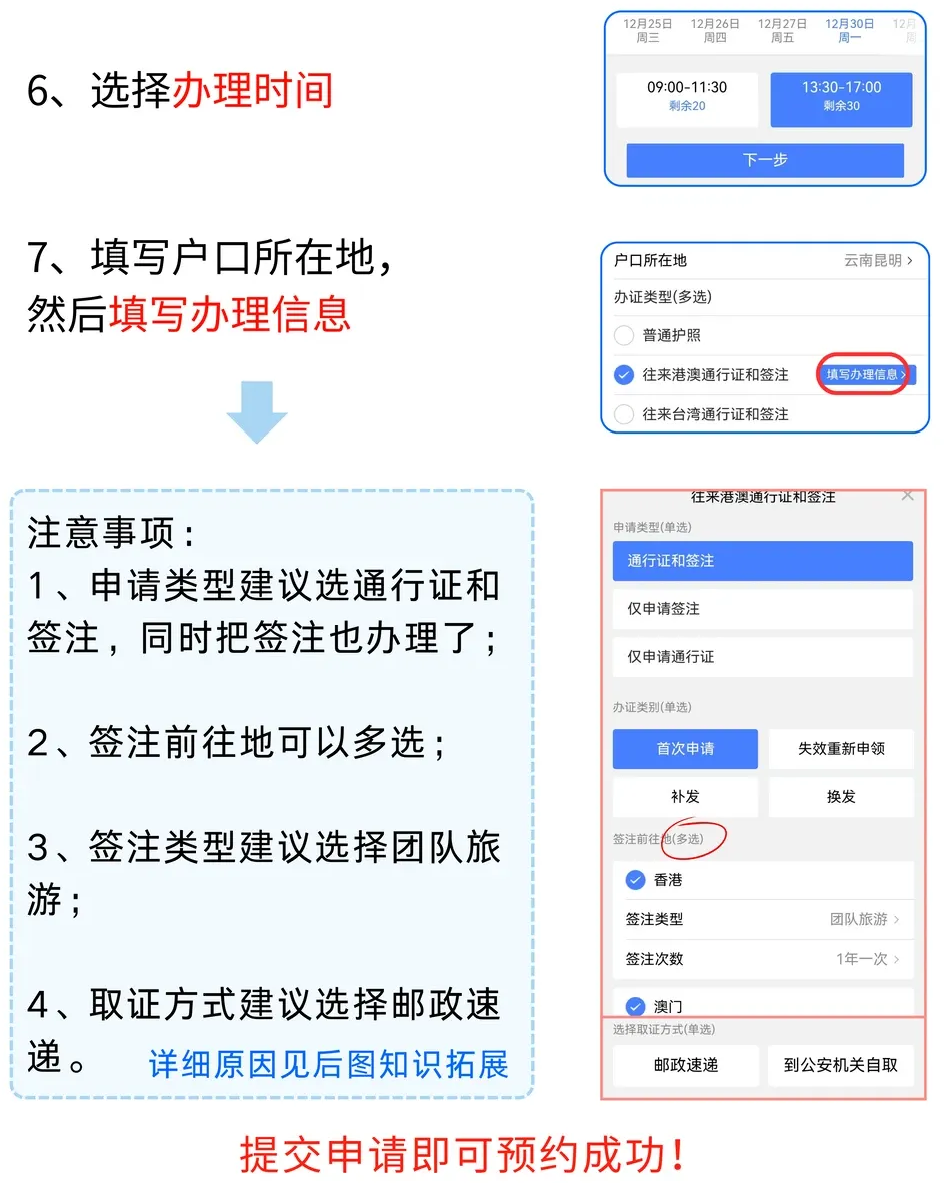 【云南】网上预约很重要！云南港澳通行证首办/补换办理全流程：预约办理、材料准备、相片回执办理、现场办理手把手带你拿证！
