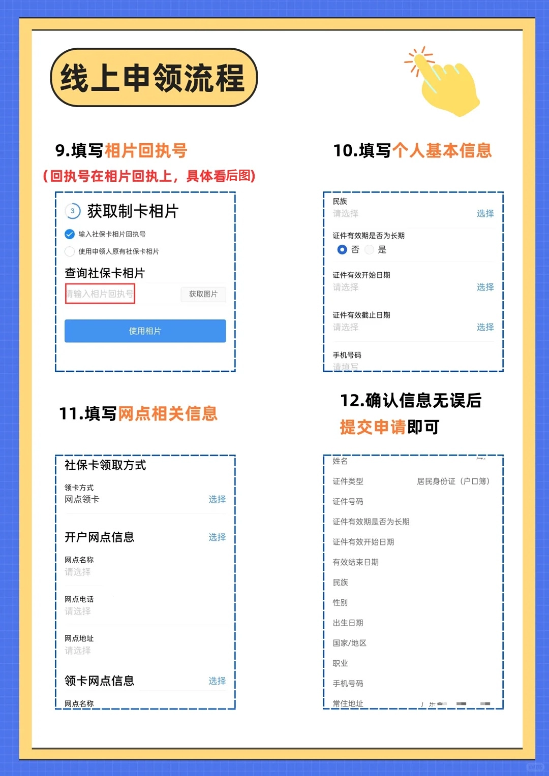 【佛山】在佛山足不出户申领社保卡！超详细线下激活流程，进来看看→