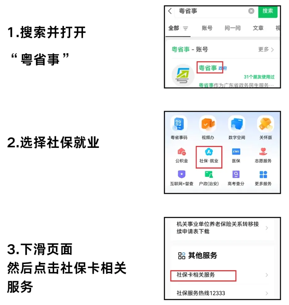 【广东社保卡】线上首次申领+补换领全攻略：从线上办理流程拿证到激活成功手把手教你办理！（内附条件、流程、材料）