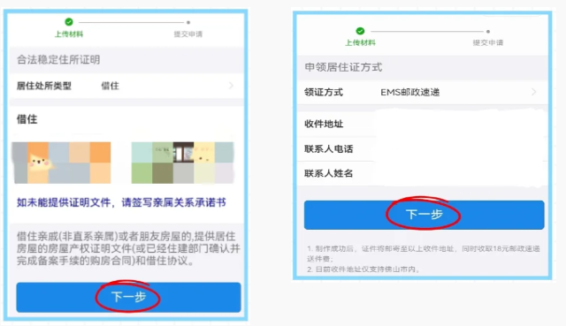 【佛山居住证】“佛山新市民服务通”首次办理居住证全程网办+续签线上预约自助机办理超详细全流程请查收！