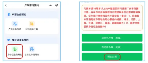 【广州身份证】不用跑空!广州身份证线下大厅办理全指南:线上预约全流程+超全材料清单