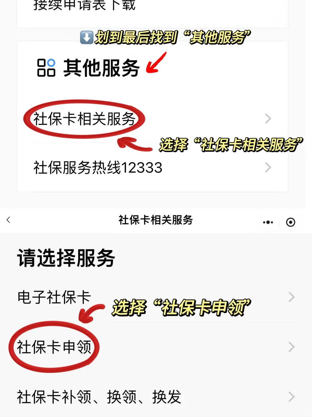 【广东社保卡】广东社保卡线上申领/换领全流程（附详细办理流程图解）