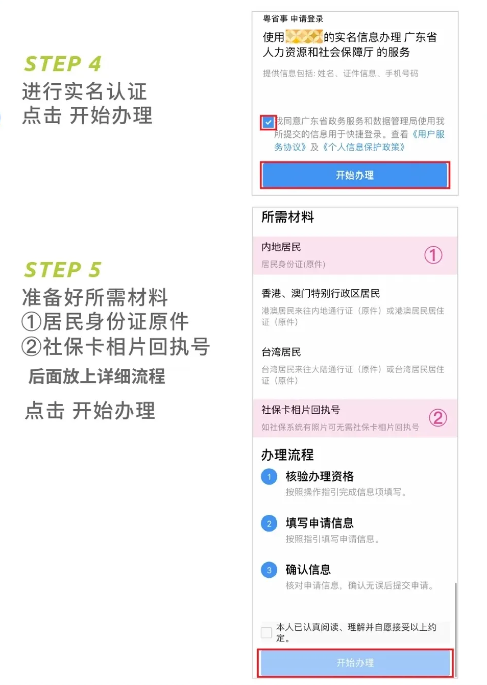 【广州社保卡】5分钟搞定社保卡补换领线上办理，附“粤省事”办理流程及线下激活流程！