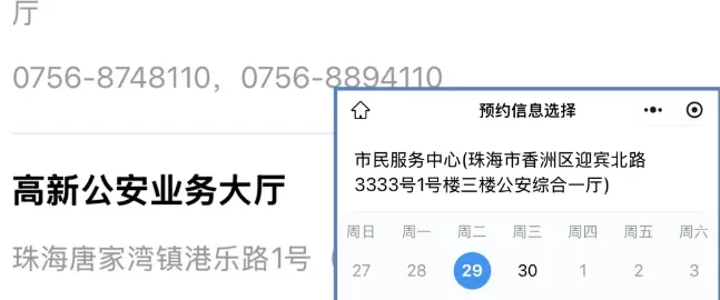 【珠海身份证】在珠海10分钟搞定异地身份证办理！预约窗口办+便捷自助机办任你选择