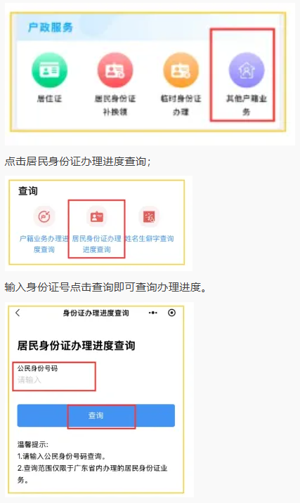 【广东身份证】身份证全程网办攻略！足不出 户，线上补换领办理直接邮寄到家（附详细操作）