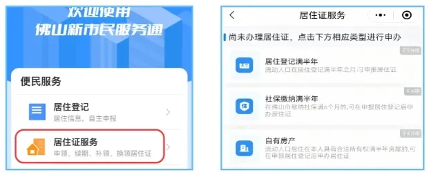 【佛山居住证】从居住登记到领证，在佛山的朋友必看这篇申领全攻略（附‘线上申领流程+材料）