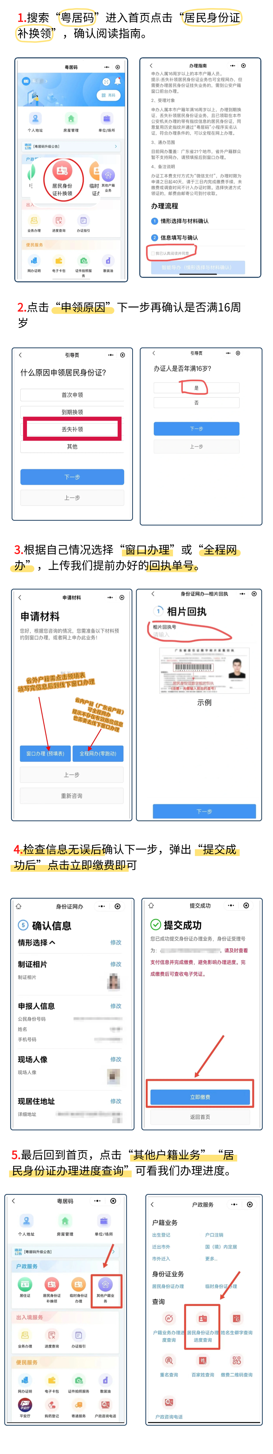深圳身份证“换补领”全流程网办指南！广东数字相片回执要求&常见问题一文说清！