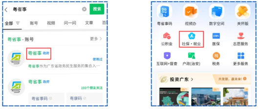 【佛山社保卡】社保卡足不出户线上申领！线下激活网点 + 流程全指南！