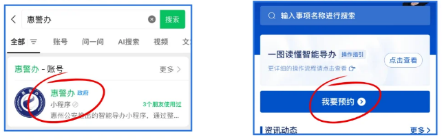 【惠州身份证】异地办身份证超详细流程:“惠警办”预约办理+材料清单手把手教你办