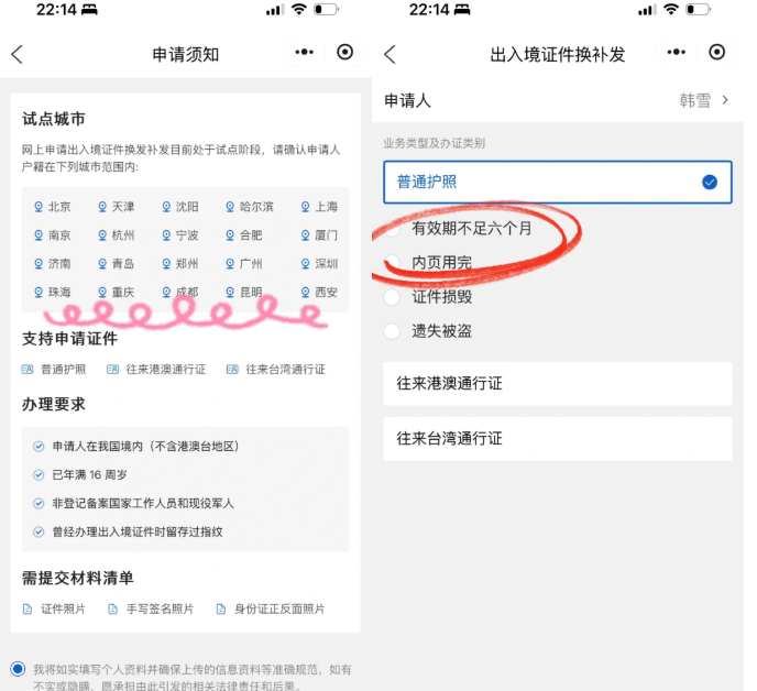 【普通护照】护照过期/丢失/损毁通用指南：不用去现场，线上就能换护照啦！