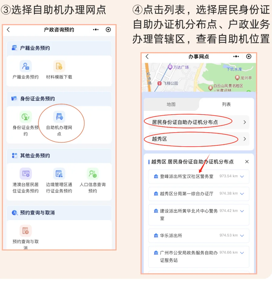 【广东】不用回老家！异地补换领身份证：自助机/预约窗口办轻松办理7天拿证！