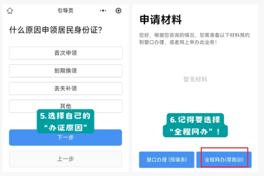 【广州身份证】广州身份证补换领，全程手机搞定！