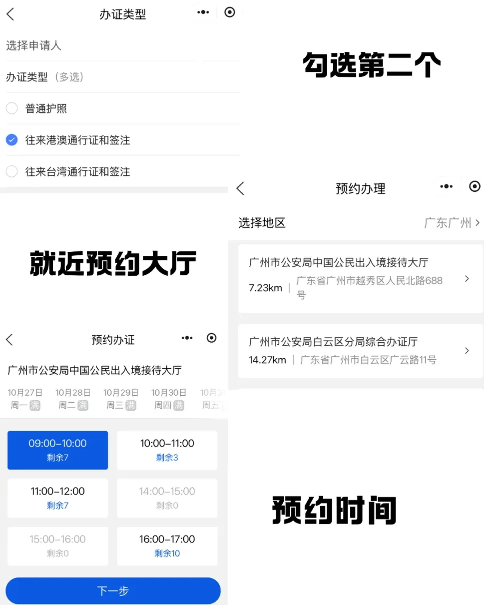【广东】广东出入境/港澳通行证和签注办理指南：首次/补换领全流程，本地异地都适用！