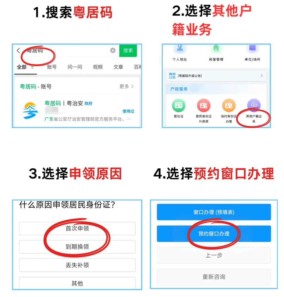 【广州】广州身份证线下大厅办理攻略：线上预约 + 线下流程 + 材料清单，15 分钟受理不白跑