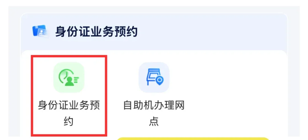 【广州身份证】首办/补换领/本地异地广州身份证线下大厅办理全指南：“广州公安”线上预约+现场流程+材料一文搞定！