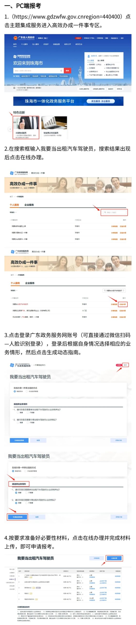 【广东网约车】网约车资格证办理全指南：办理流程、条件、材料