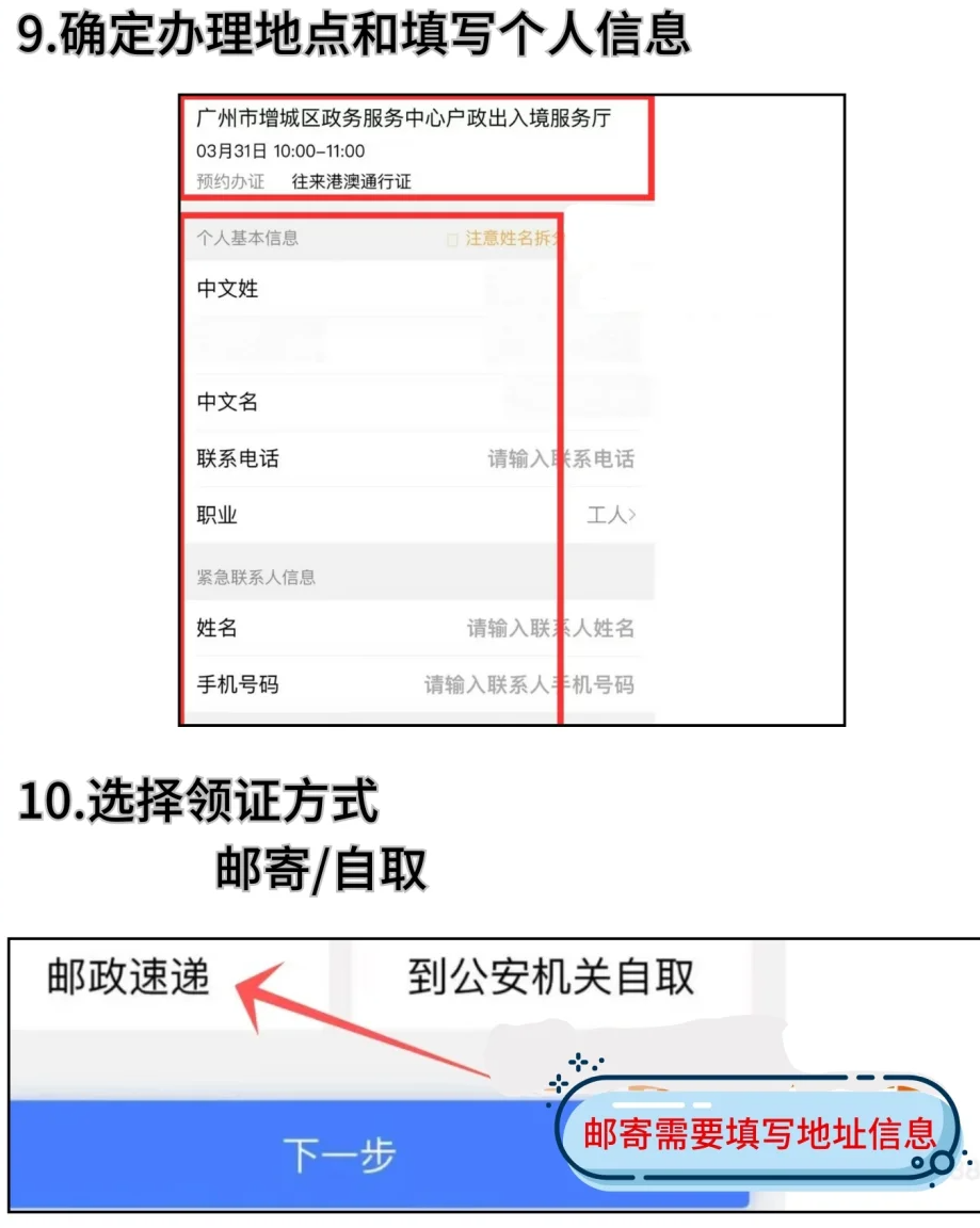 【广东出入境】首次办理必看！往来港澳通行证/护照办理指南：网上预约+材料清单+签注办理一次办成不白跑！