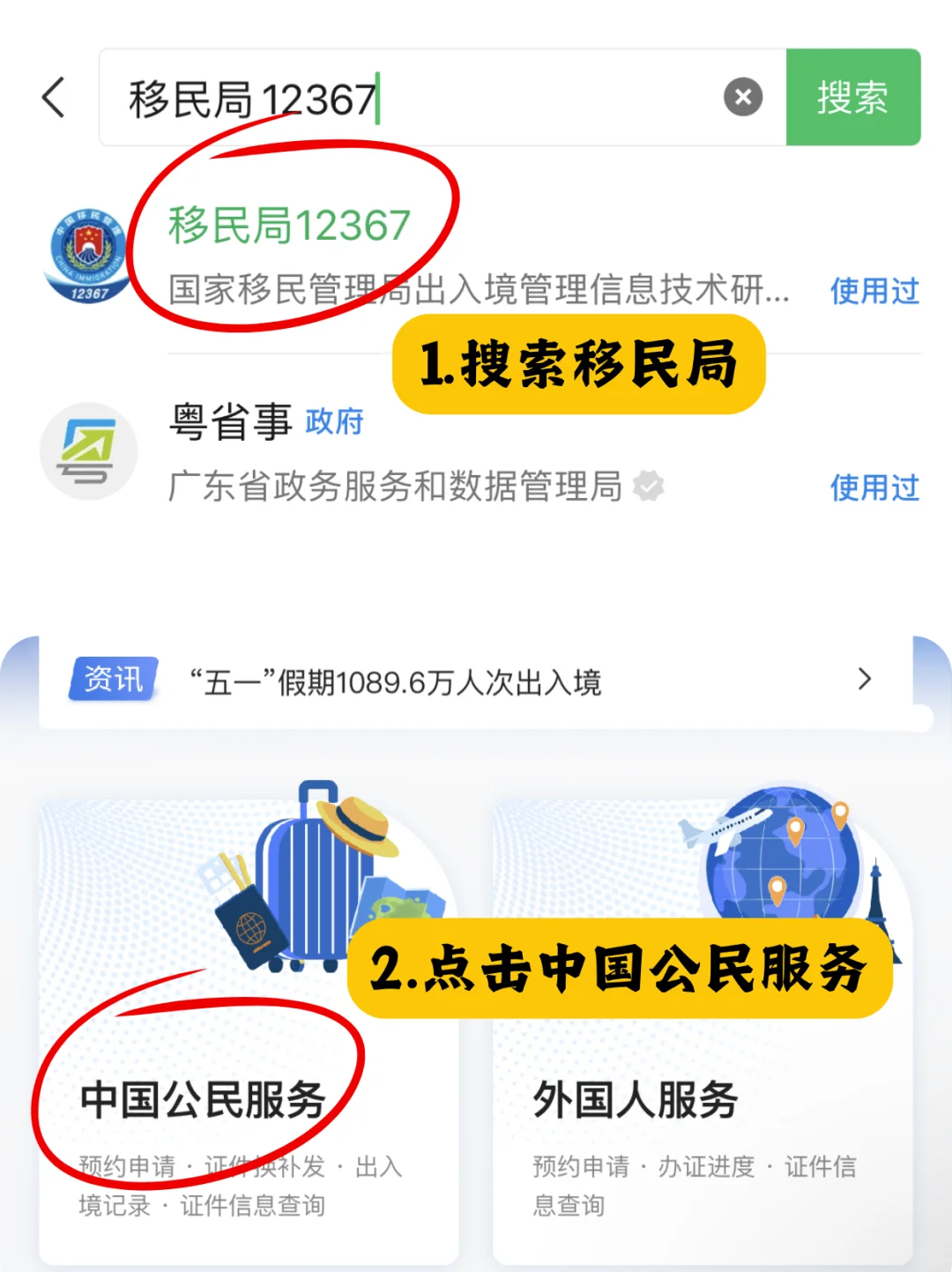 【广东出入境】到期/丢失/补领换领港澳通行证全流程