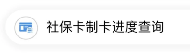 【深圳社保卡】一篇带你搞懂深圳社保卡办理全流程：线上申领、线下即办拿卡两种方式任你选择！
