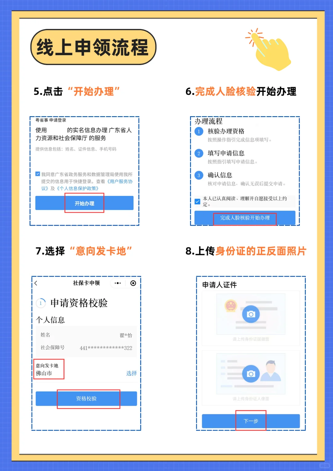 【佛山】在佛山足不出户申领社保卡！超详细线下激活流程，进来看看→