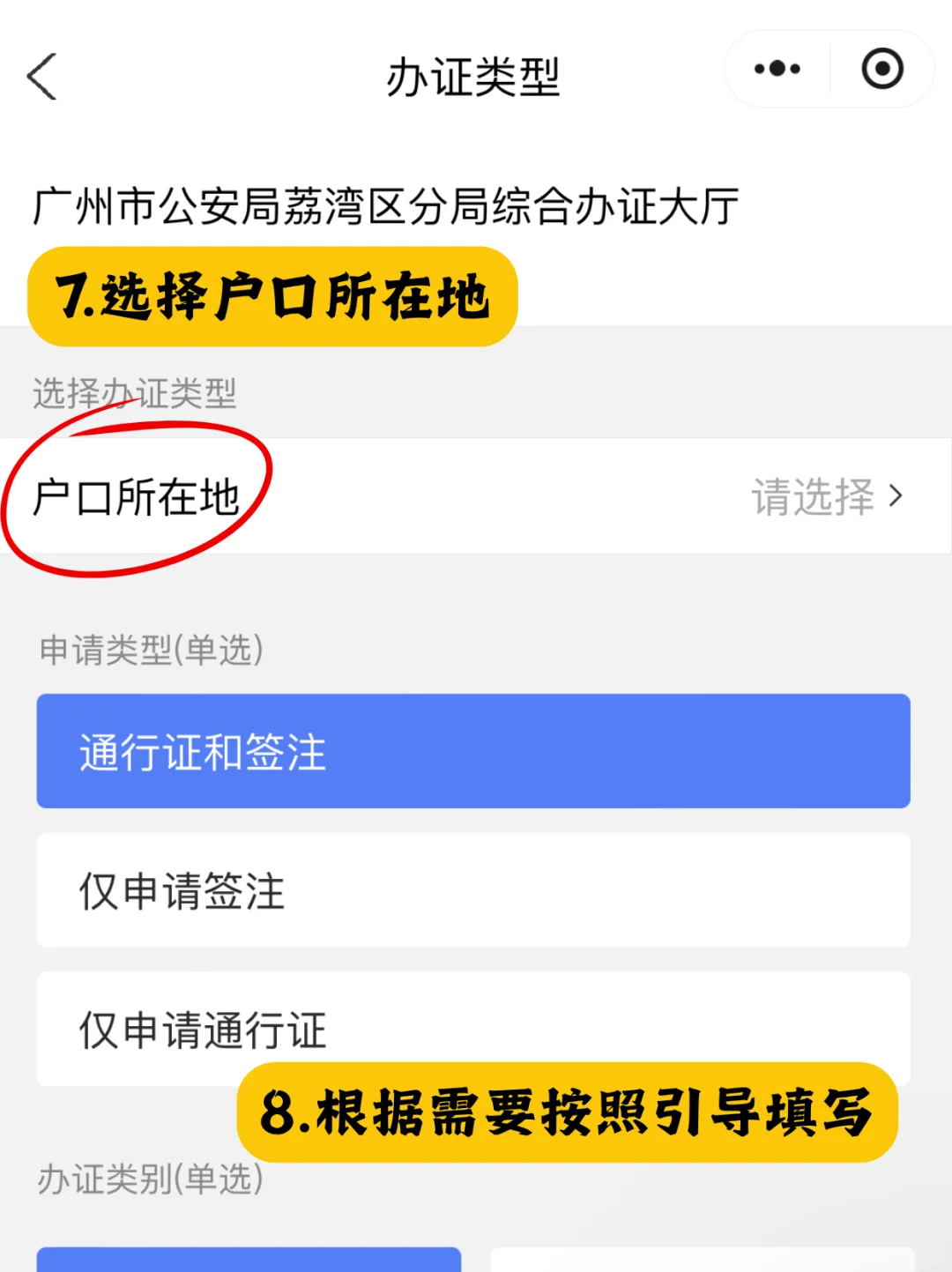 【广东出入境】到期/丢失/补领换领港澳通行证全流程