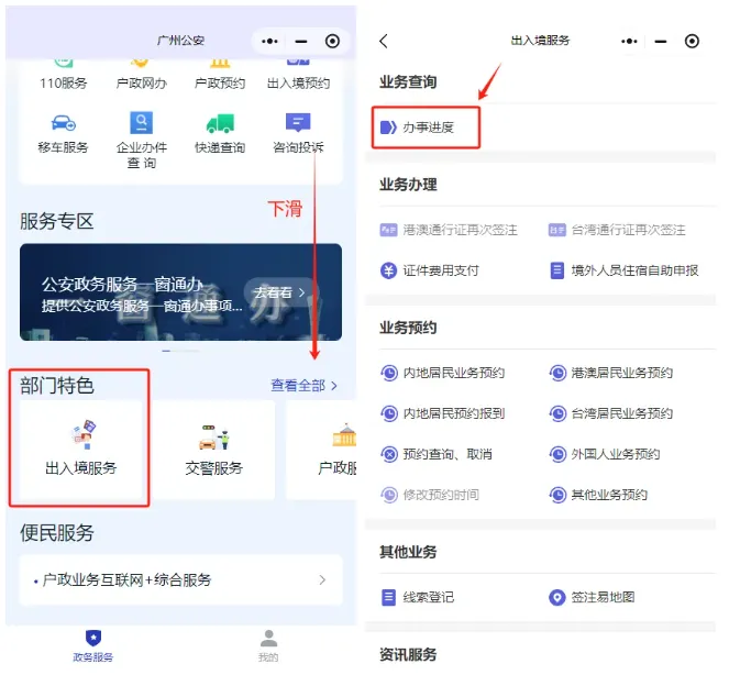 【广州往来通行证】2025 广州出入境办理全攻略：材料、预约、费用一次说清，首次办理也能秒懂！