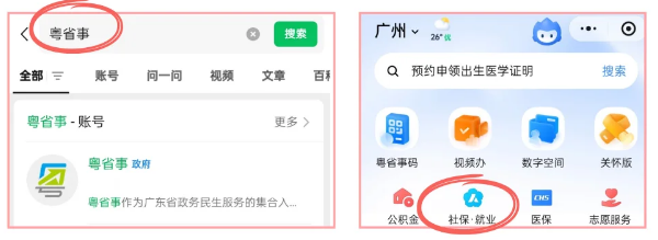 【广州社保卡】新手必看：广州社保卡全程网办/线下窗口办任你选！附即时网点查询和社保卡激活流程
