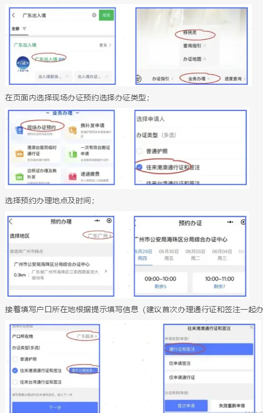 【广东】广东港澳通行证线上、线下办理全流程，附上自助机续签流程！