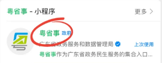 【广东身份证】3分钟搞定！广东省身份证自助办理机全攻略（2025最新版）