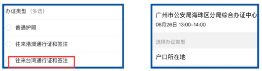 【广东港澳通行证】广东出入境/护照/往来港澳通行证和签注办理指南：从网上预约办理到拿证一步一步带你搞清楚！