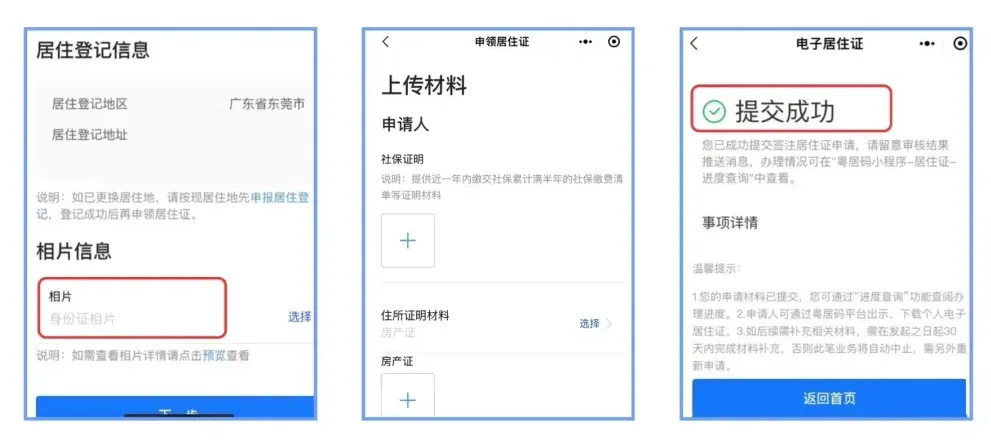 【珠海】珠海居住证申领：从居住登记、条件、办理材料、粤居码申领流程到申领结束一篇搞定！