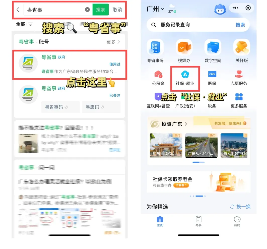 【广州】5分钟搞定广州社保卡线上办理攻略：线上办理流程+材料清单