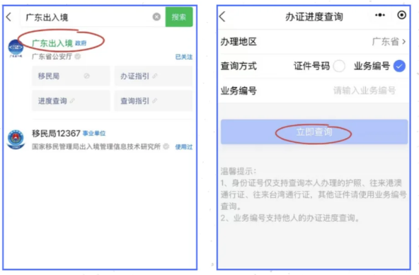 【广东港澳通行证】广东出入境/护照/往来港澳通行证和签注办理指南：从网上预约办理到拿证一步一步带你搞清楚！