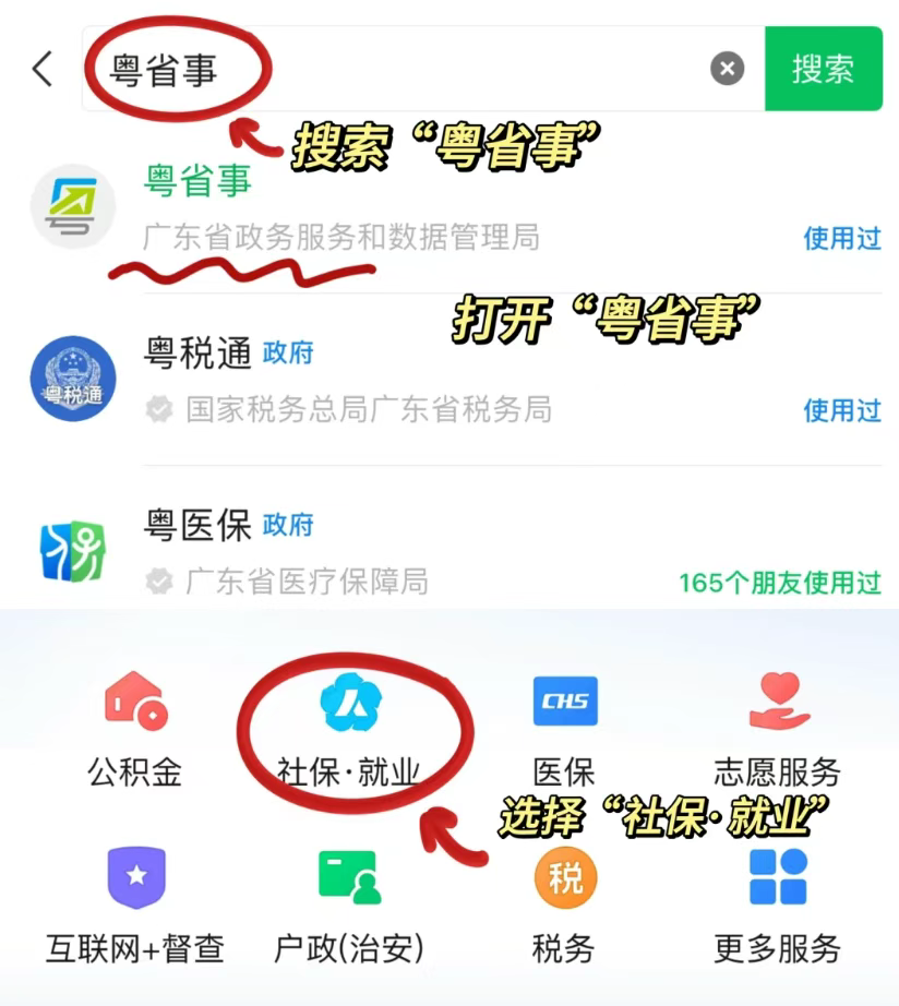 【广东社保卡】广东社保卡线上申领/换领全流程（附详细办理流程图解）