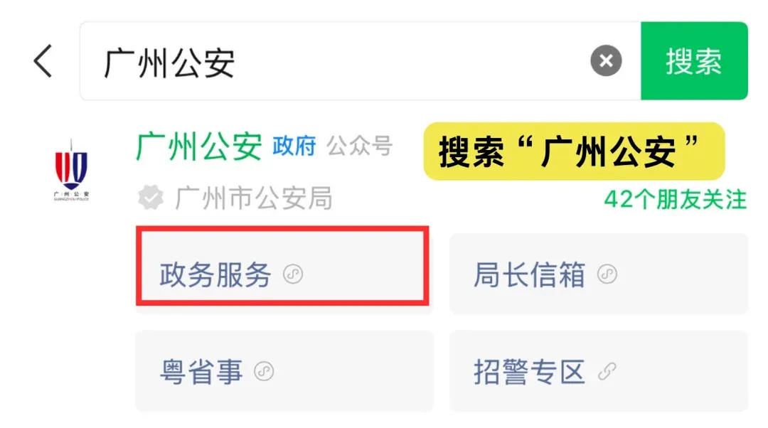 【广州身份证】首办/补换领/本地异地广州身份证线下大厅办理全指南：“广州公安”线上预约+现场流程+材料一文搞定！