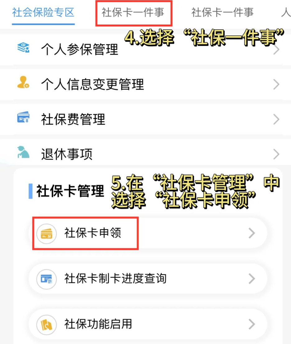 深圳社保卡办理指南:线上办理激活、网点银行激活拿卡一步一步教你办理