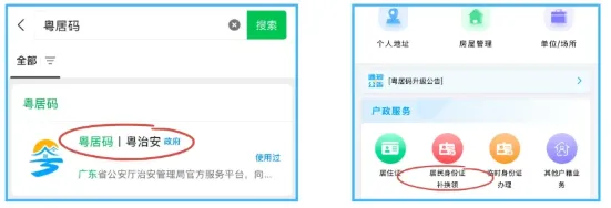 【广东身份证】身份证全程网办攻略！足不出 户，线上补换领办理直接邮寄到家（附详细操作）