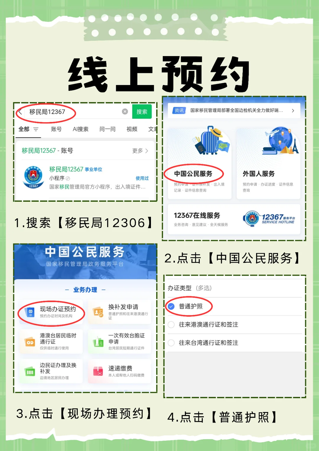 【广东护照】在广东首次办理护照全攻略|丝滑拿本一篇搞定