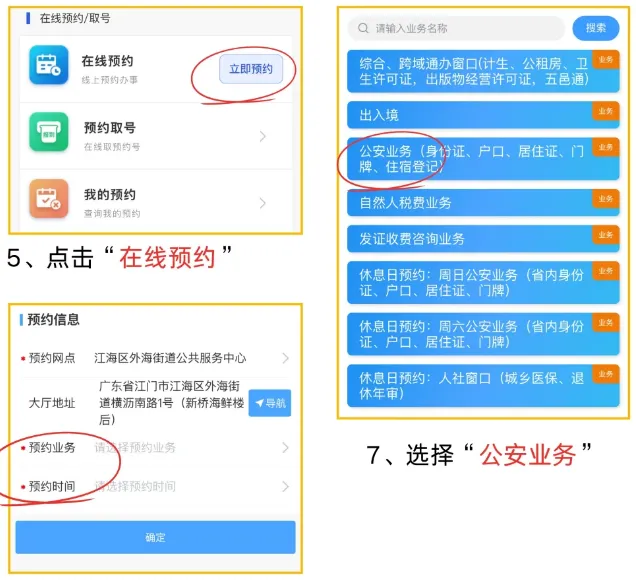 【江门】外地在江门？身份证到期丢失别慌！手把手教你网上预约办理/自助机（附办证地址）